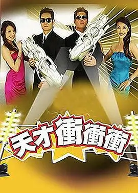 极限闯关 综艺 2025